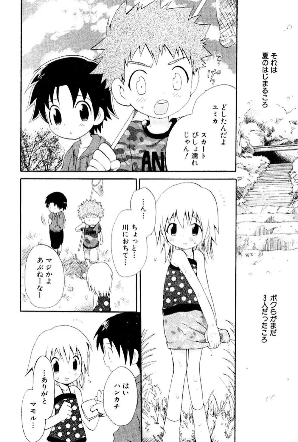 忘れな花畑 Page.139