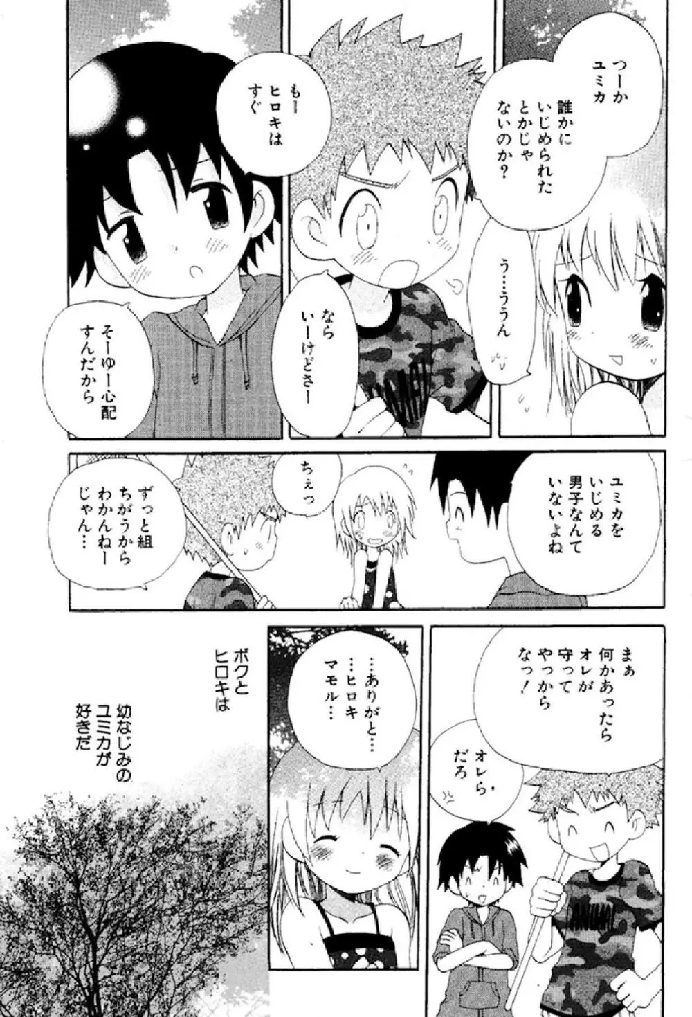 忘れな花畑 Page.140