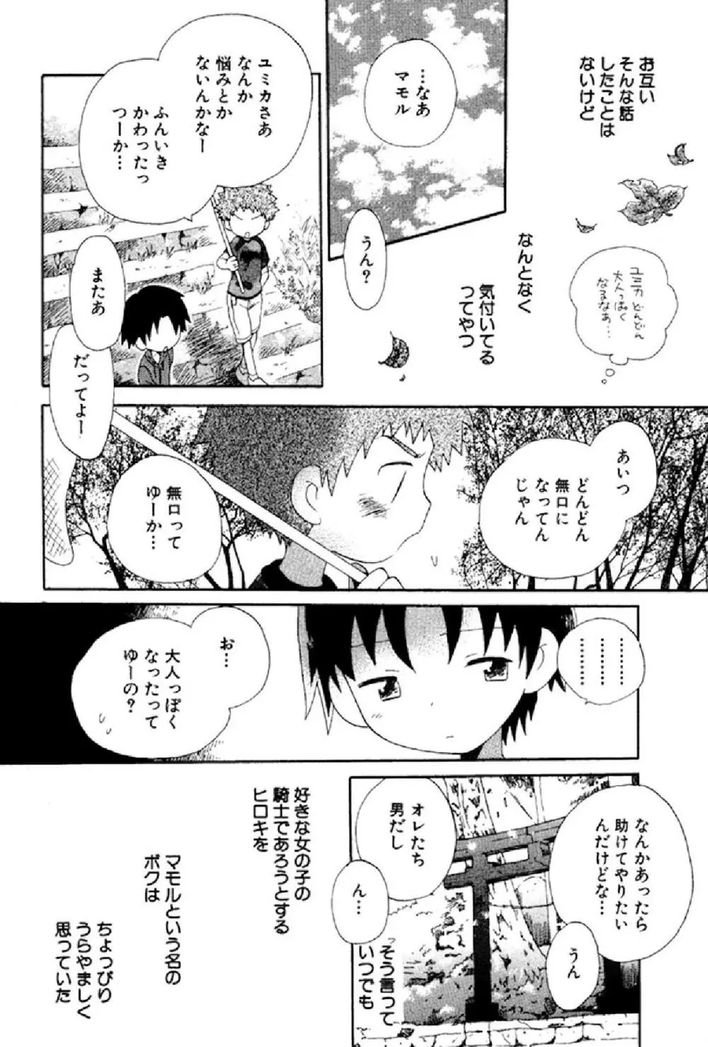 忘れな花畑 Page.141