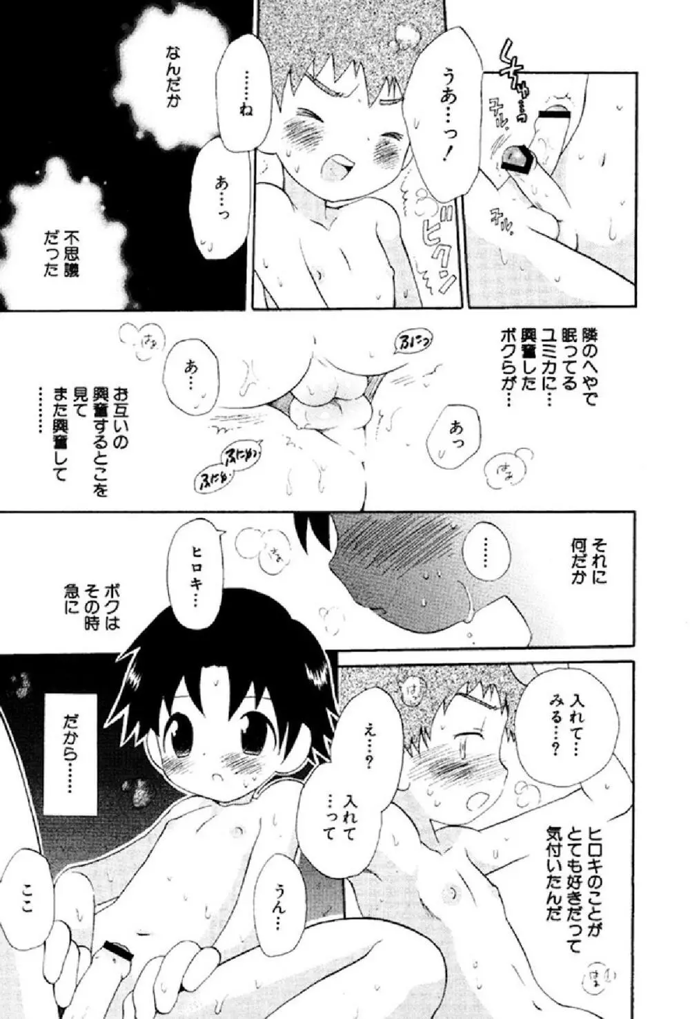 忘れな花畑 Page.150