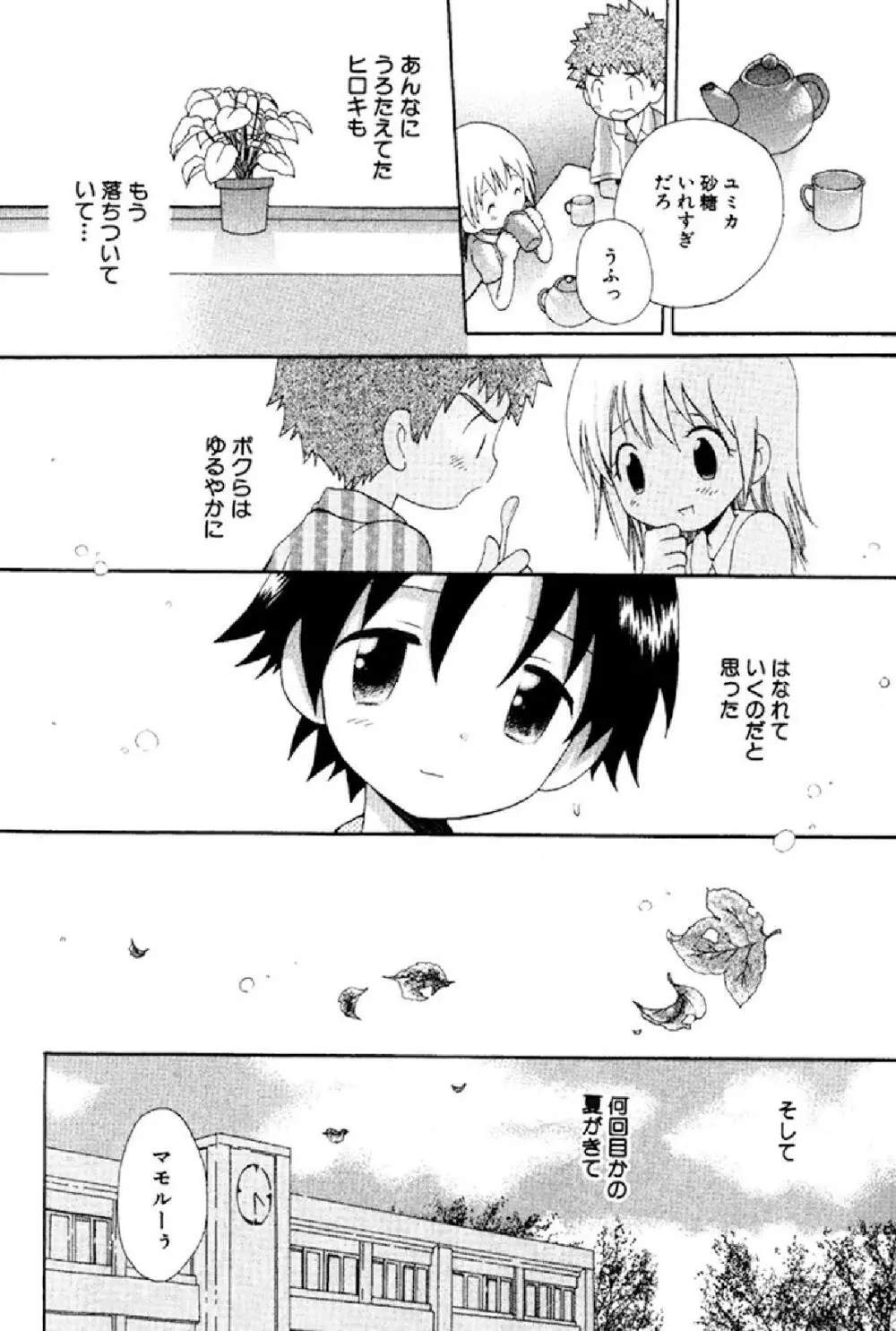 忘れな花畑 Page.155