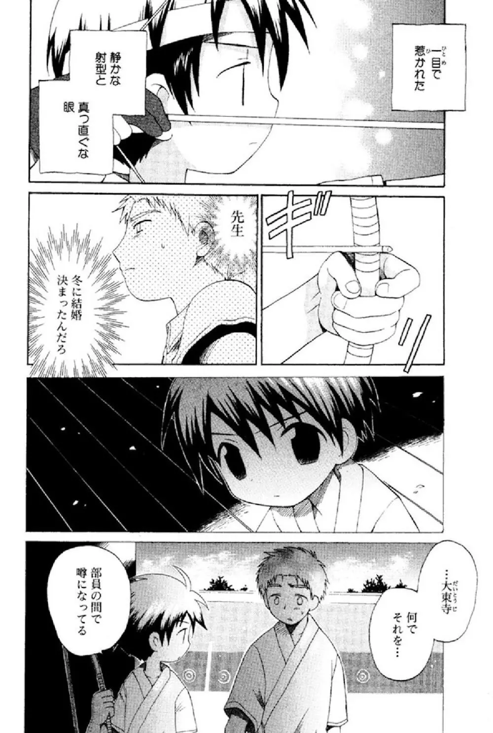 忘れな花畑 Page.159