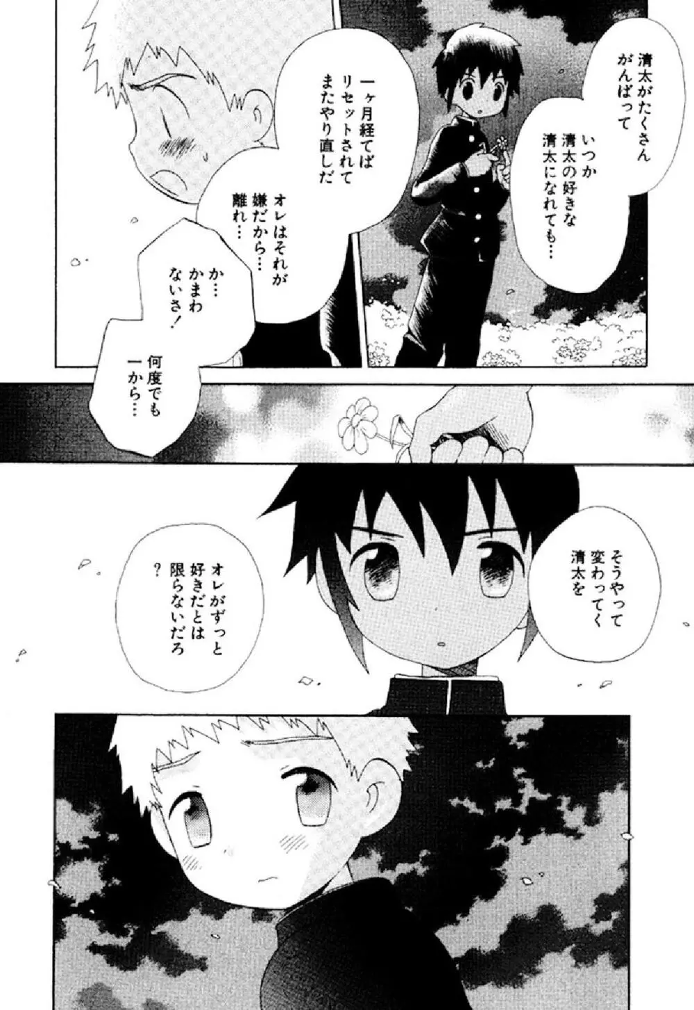 忘れな花畑 Page.16