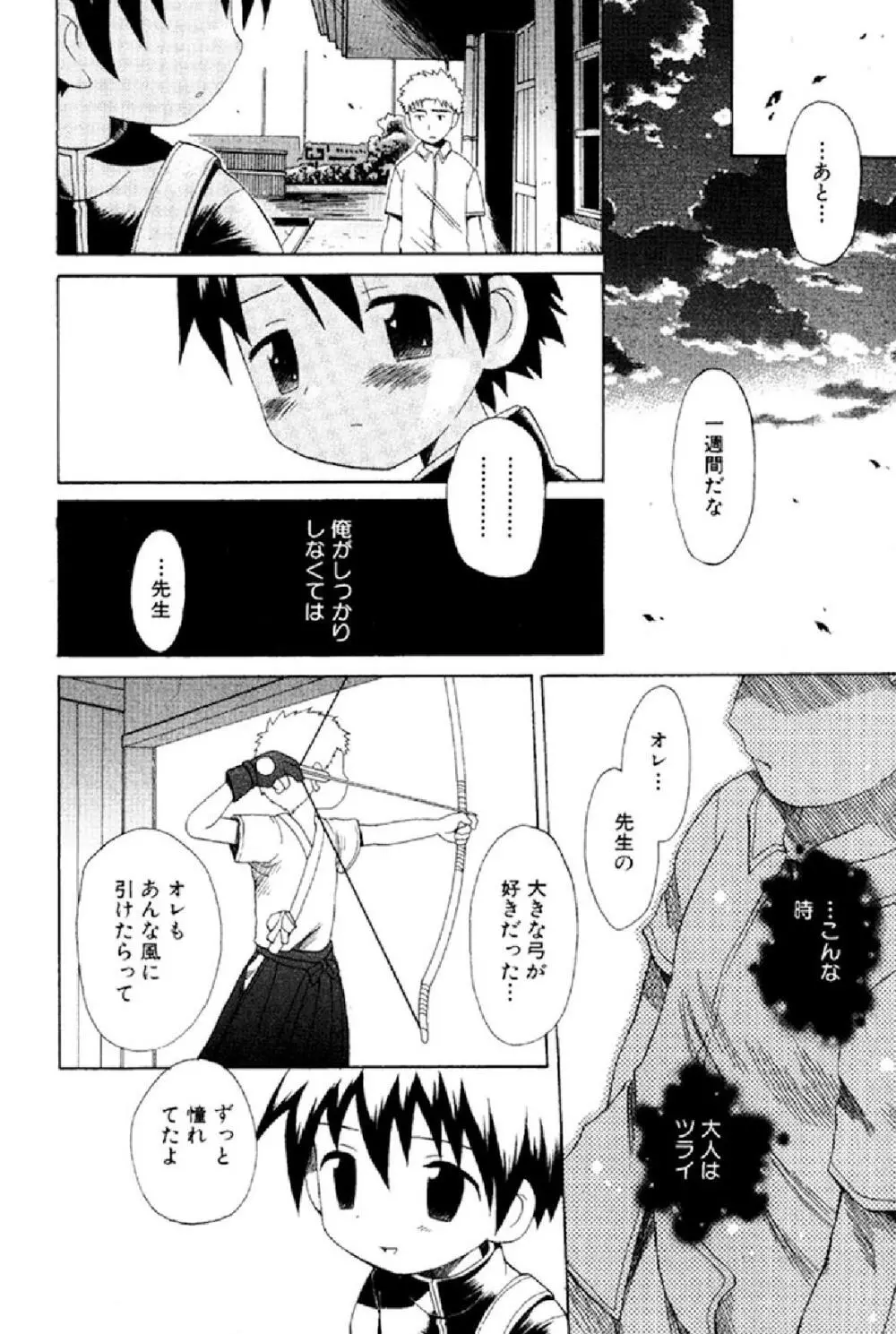 忘れな花畑 Page.163