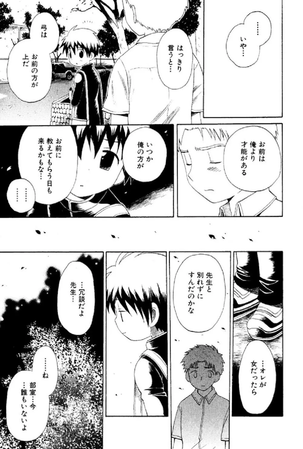 忘れな花畑 Page.164