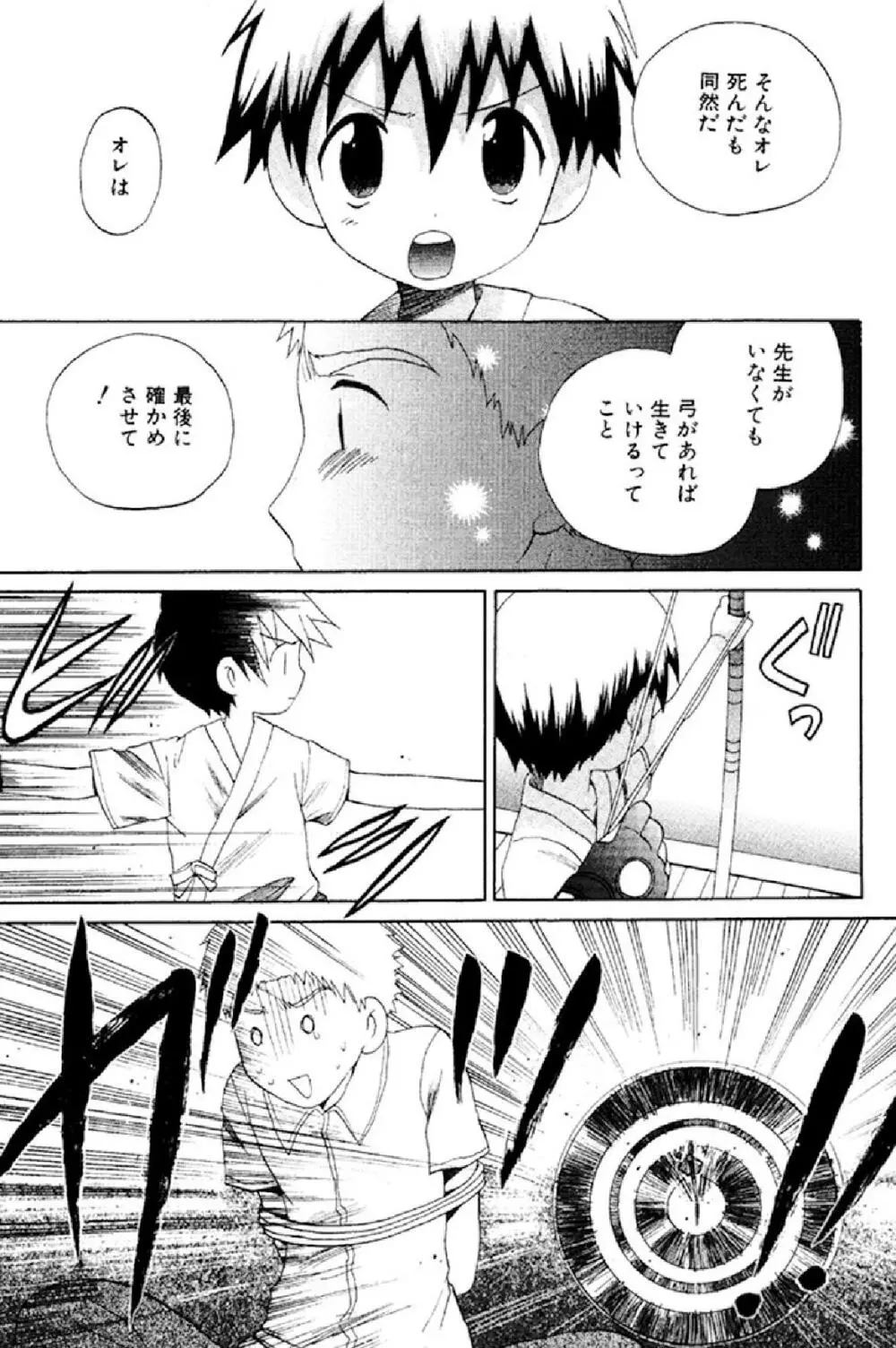 忘れな花畑 Page.172