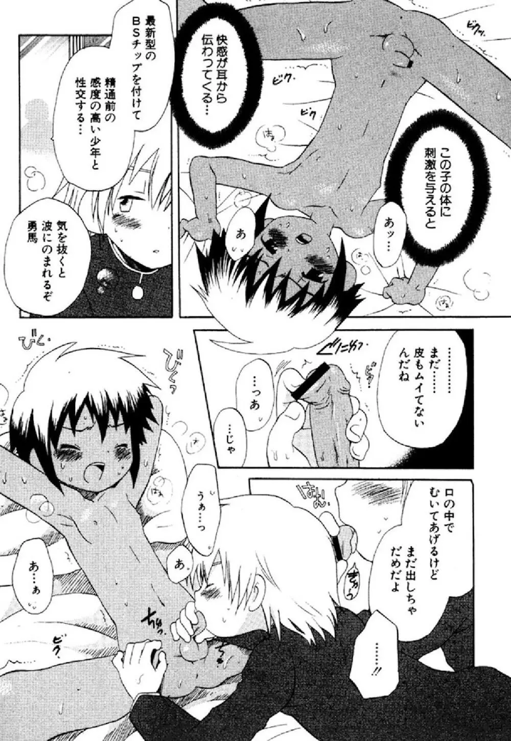 忘れな花畑 Page.25