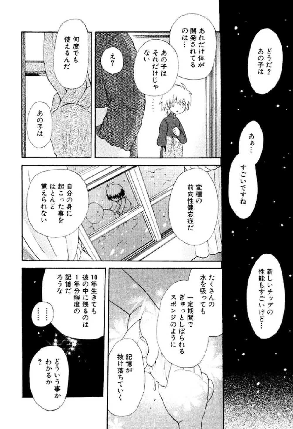 忘れな花畑 Page.30