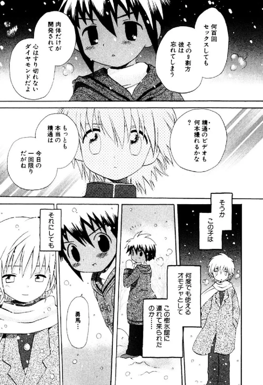 忘れな花畑 Page.31