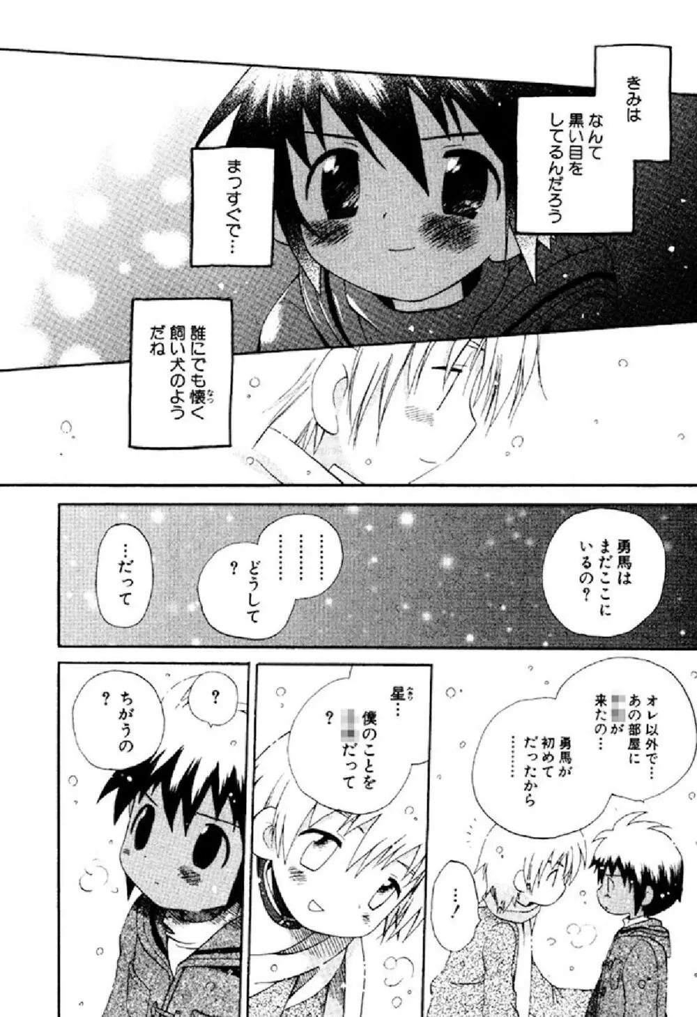 忘れな花畑 Page.32