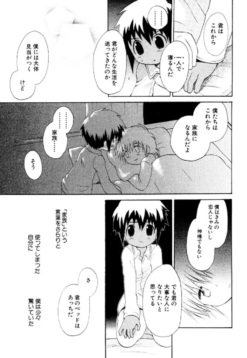 忘れな花畑 Page.39