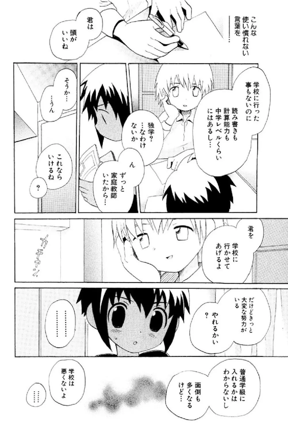 忘れな花畑 Page.40