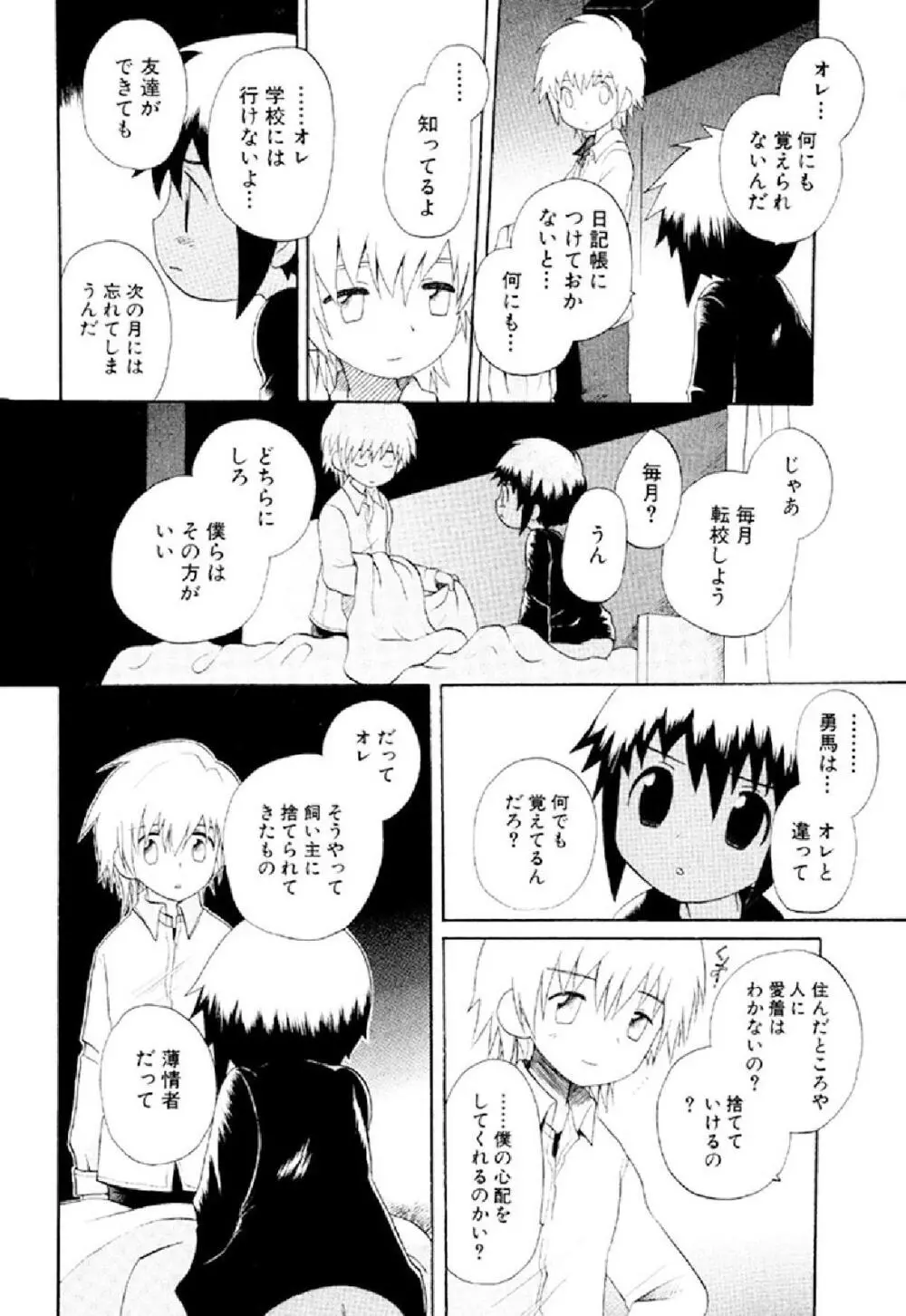 忘れな花畑 Page.46