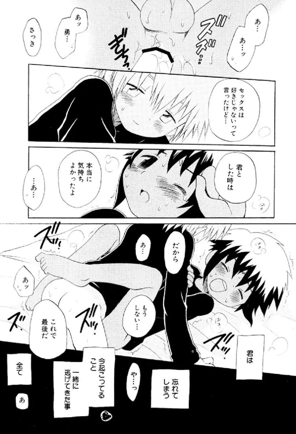 忘れな花畑 Page.51