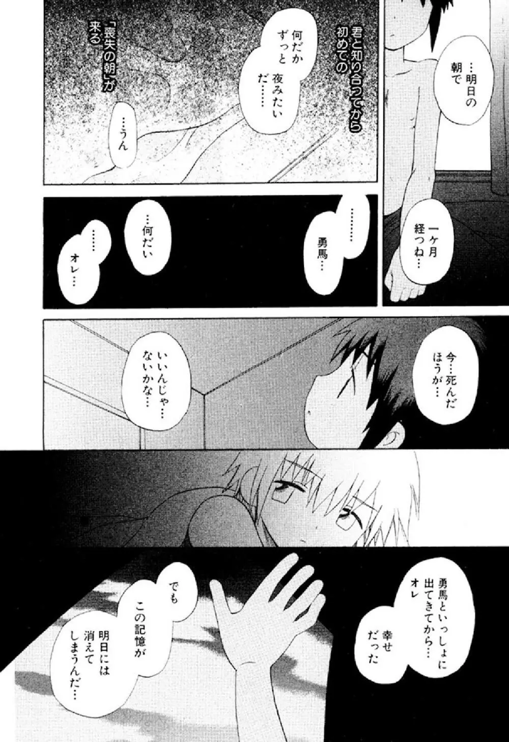 忘れな花畑 Page.54