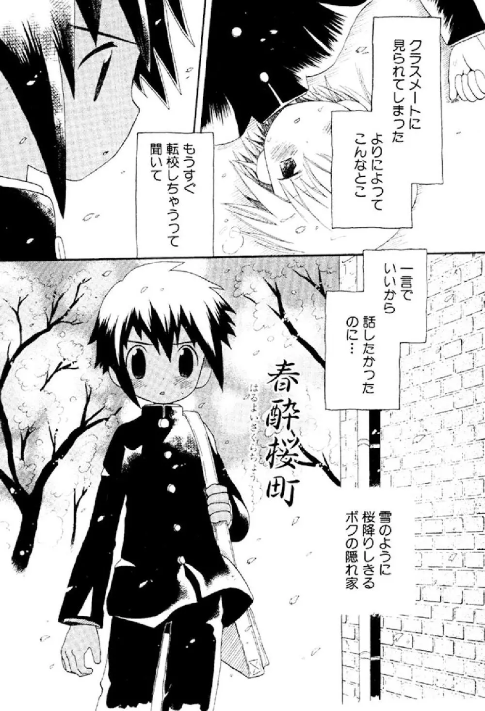 忘れな花畑 Page.59