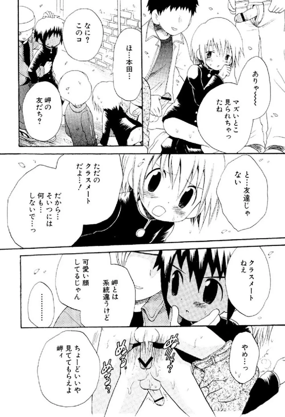 忘れな花畑 Page.60