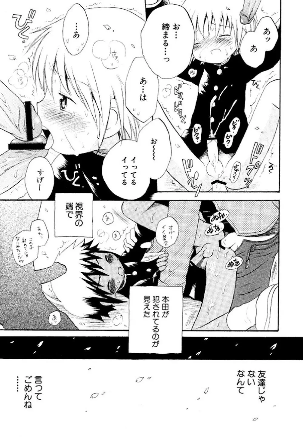 忘れな花畑 Page.63