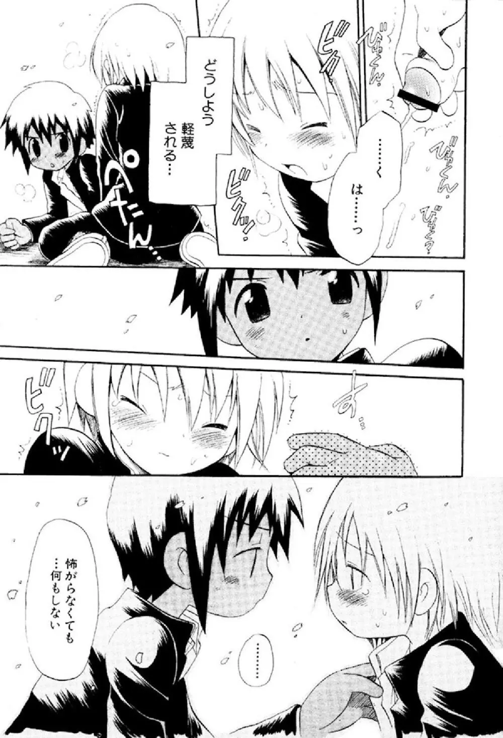 忘れな花畑 Page.65