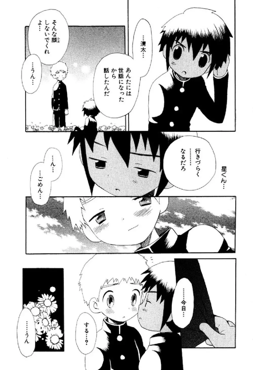 忘れな花畑 Page.7