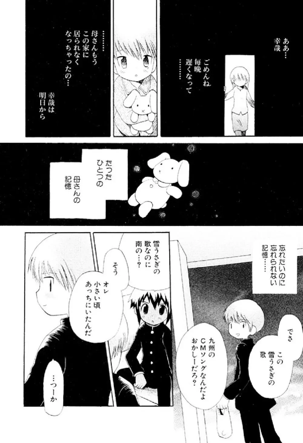 忘れな花畑 Page.70