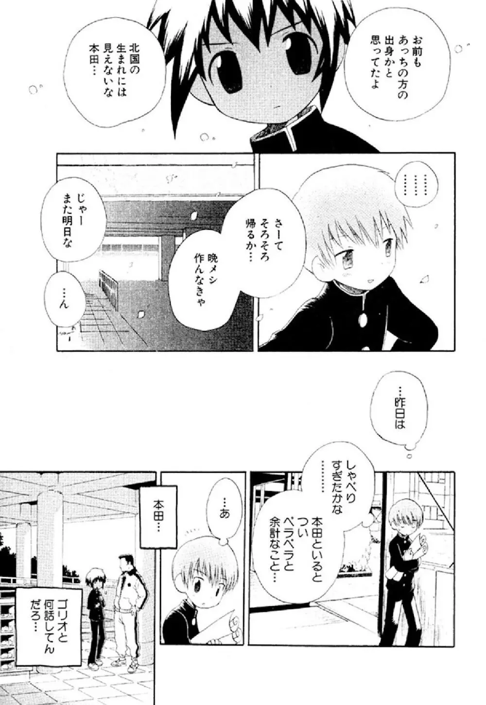 忘れな花畑 Page.71