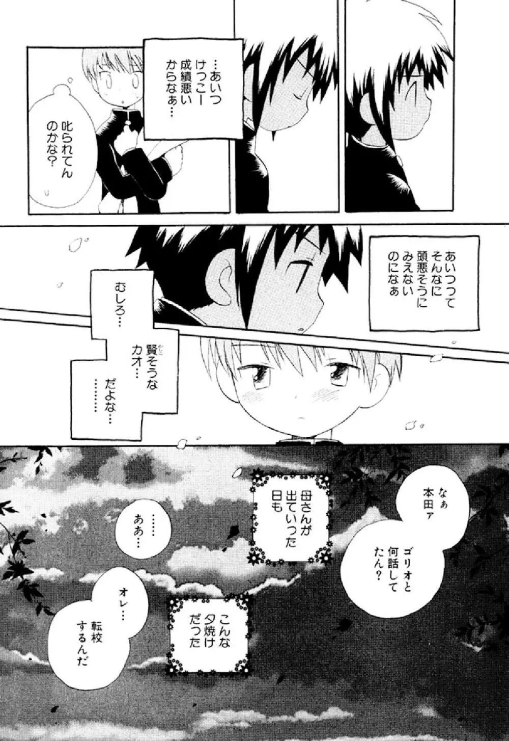 忘れな花畑 Page.72