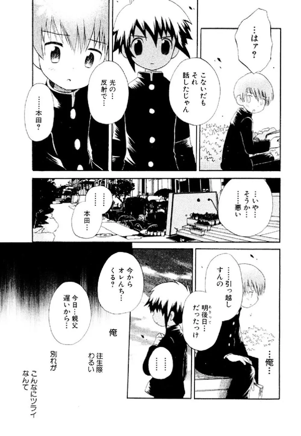 忘れな花畑 Page.75