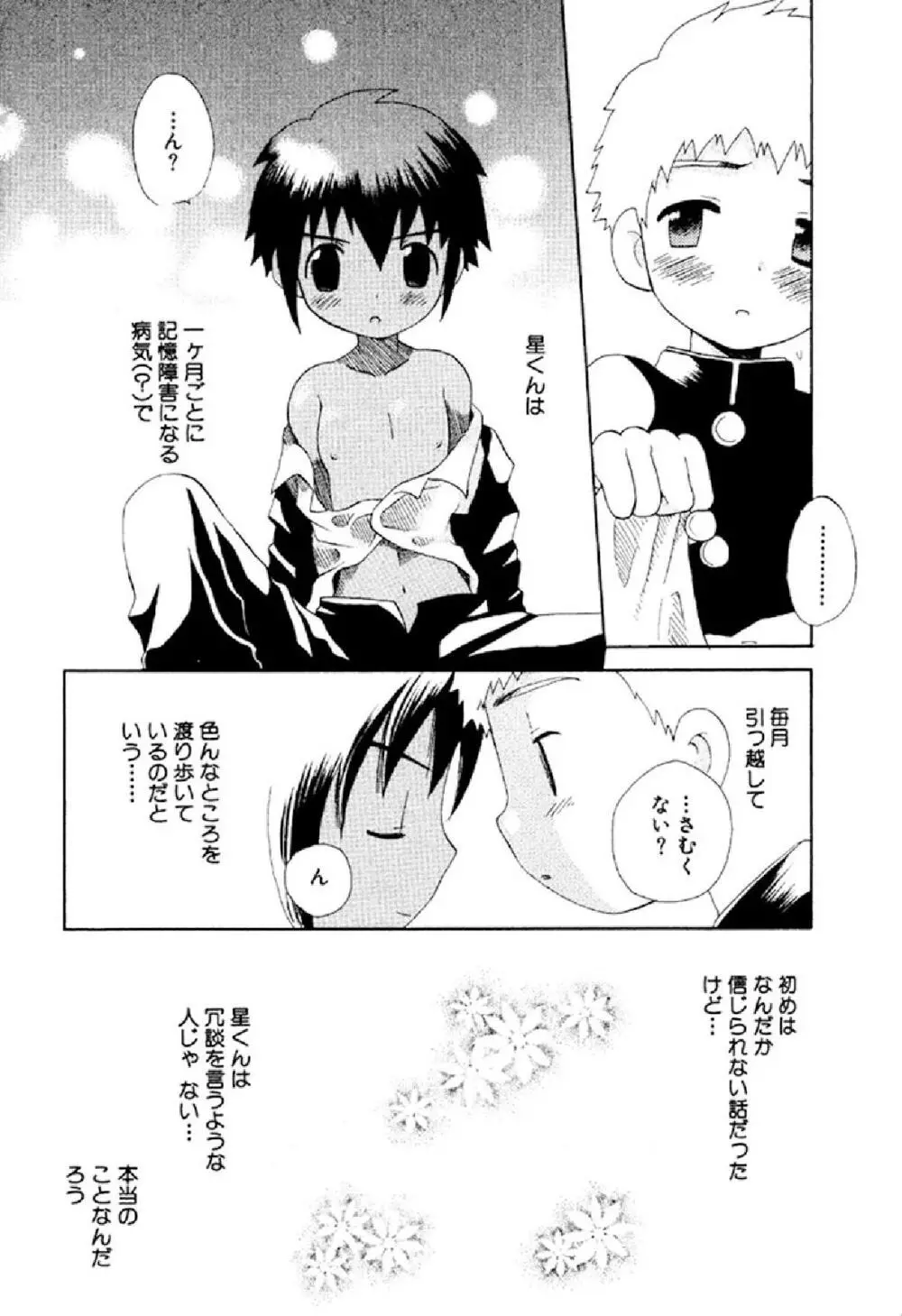 忘れな花畑 Page.8