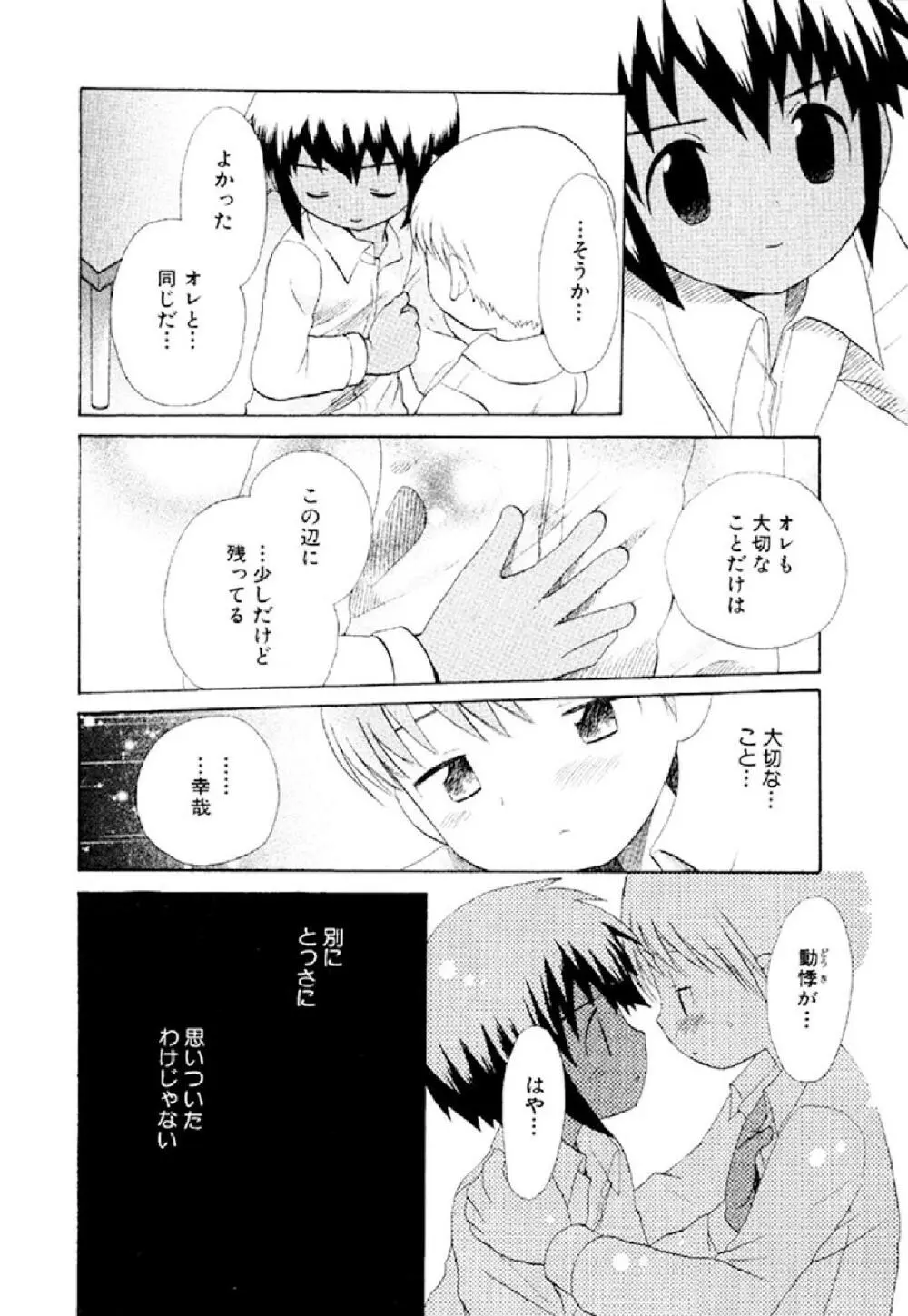 忘れな花畑 Page.80