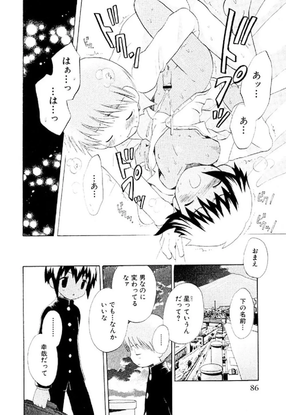 忘れな花畑 Page.86