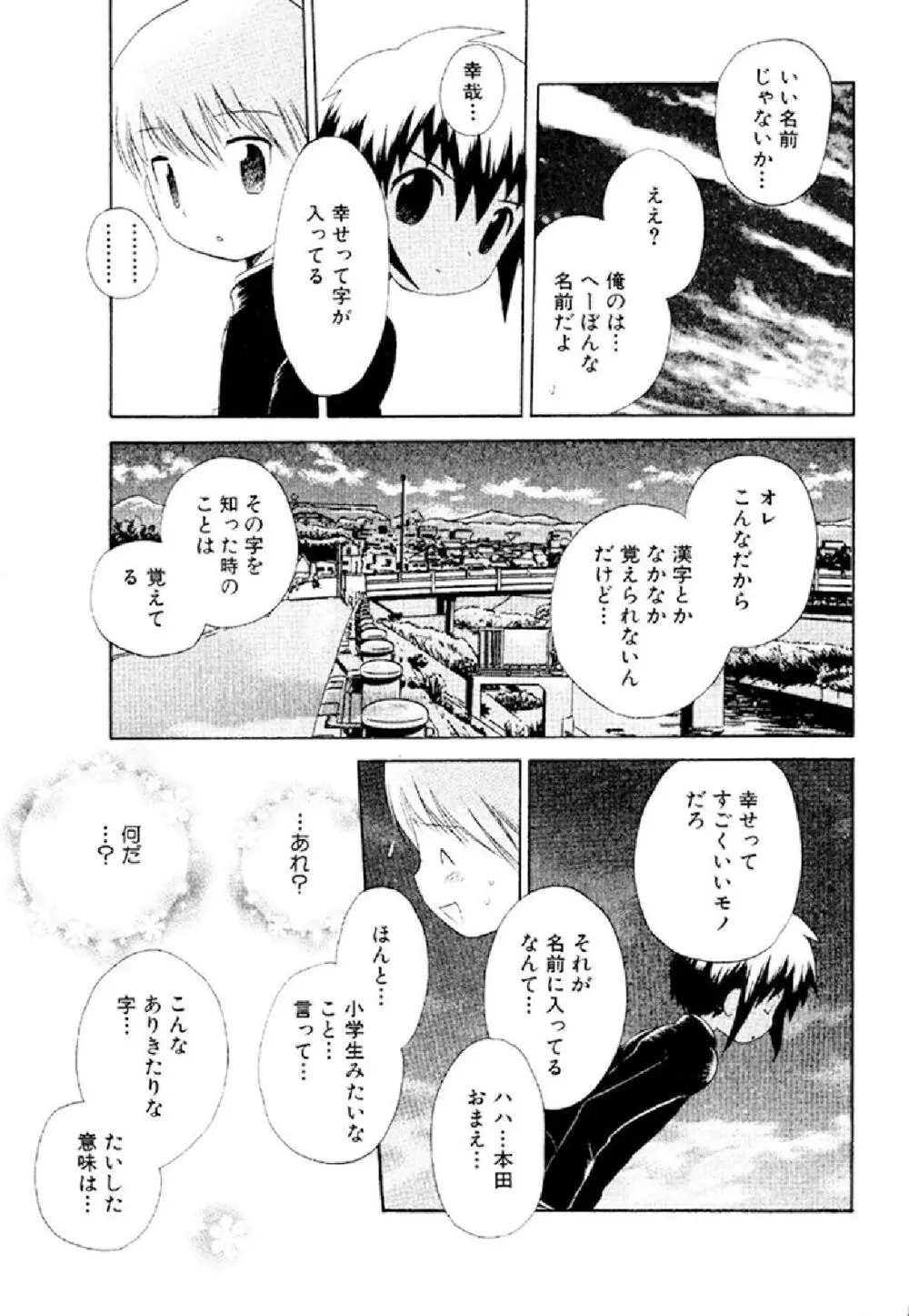 忘れな花畑 Page.87