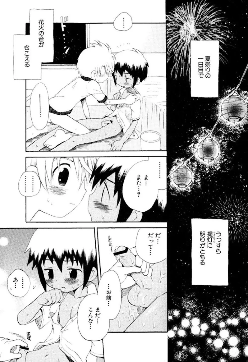 忘れな花畑 Page.93