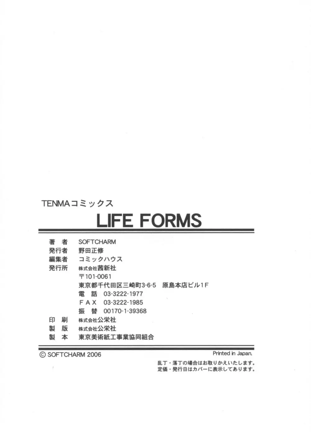 LIFE FORMS Page.200
