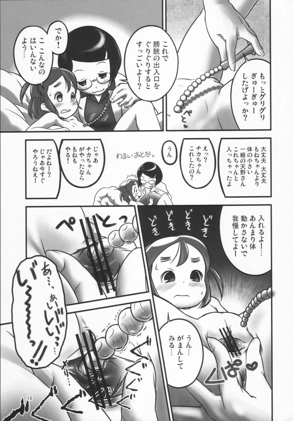 おしっ子先生~。 Page.15