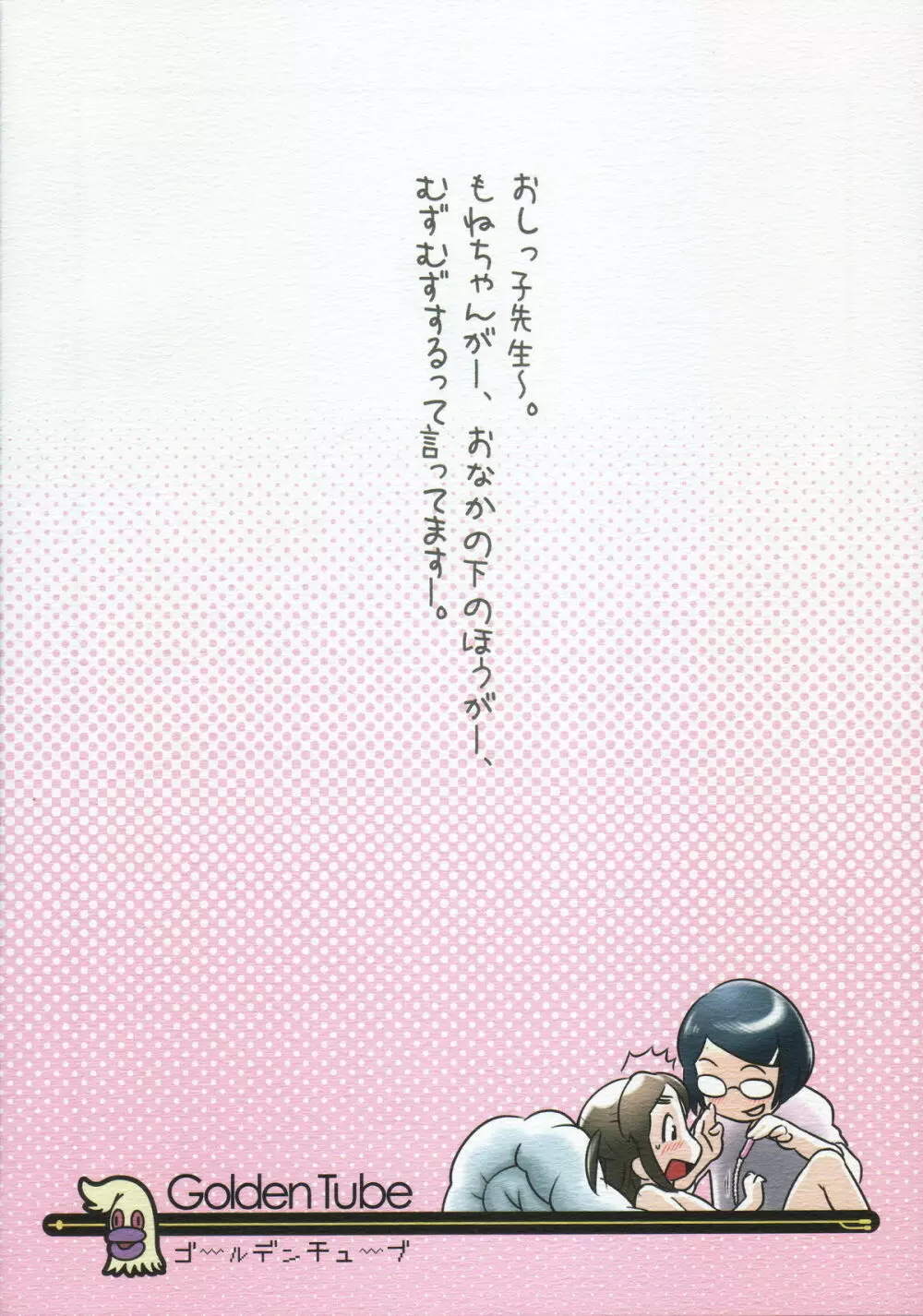 おしっ子先生~。 Page.2