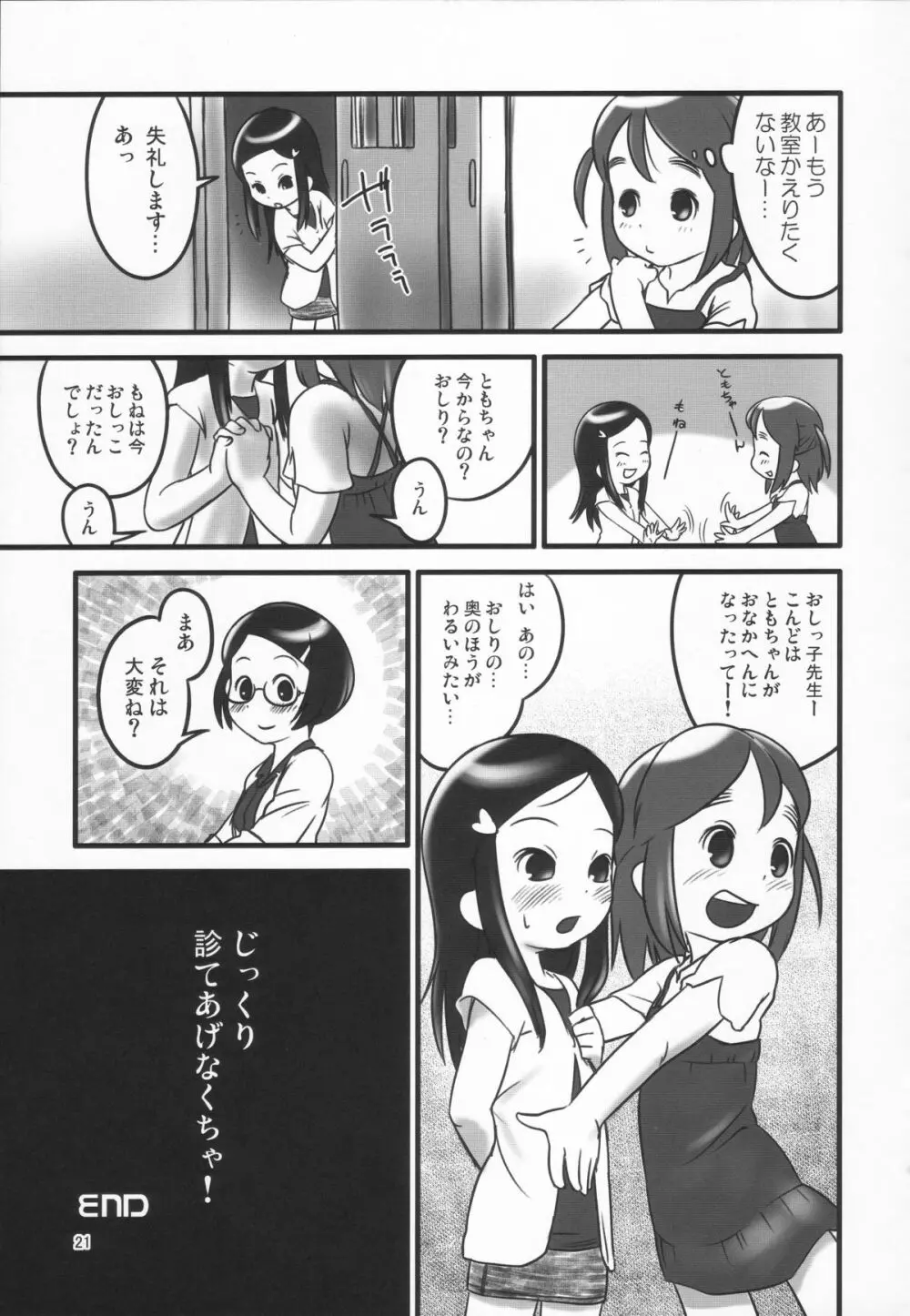 おしっ子先生~。 Page.21
