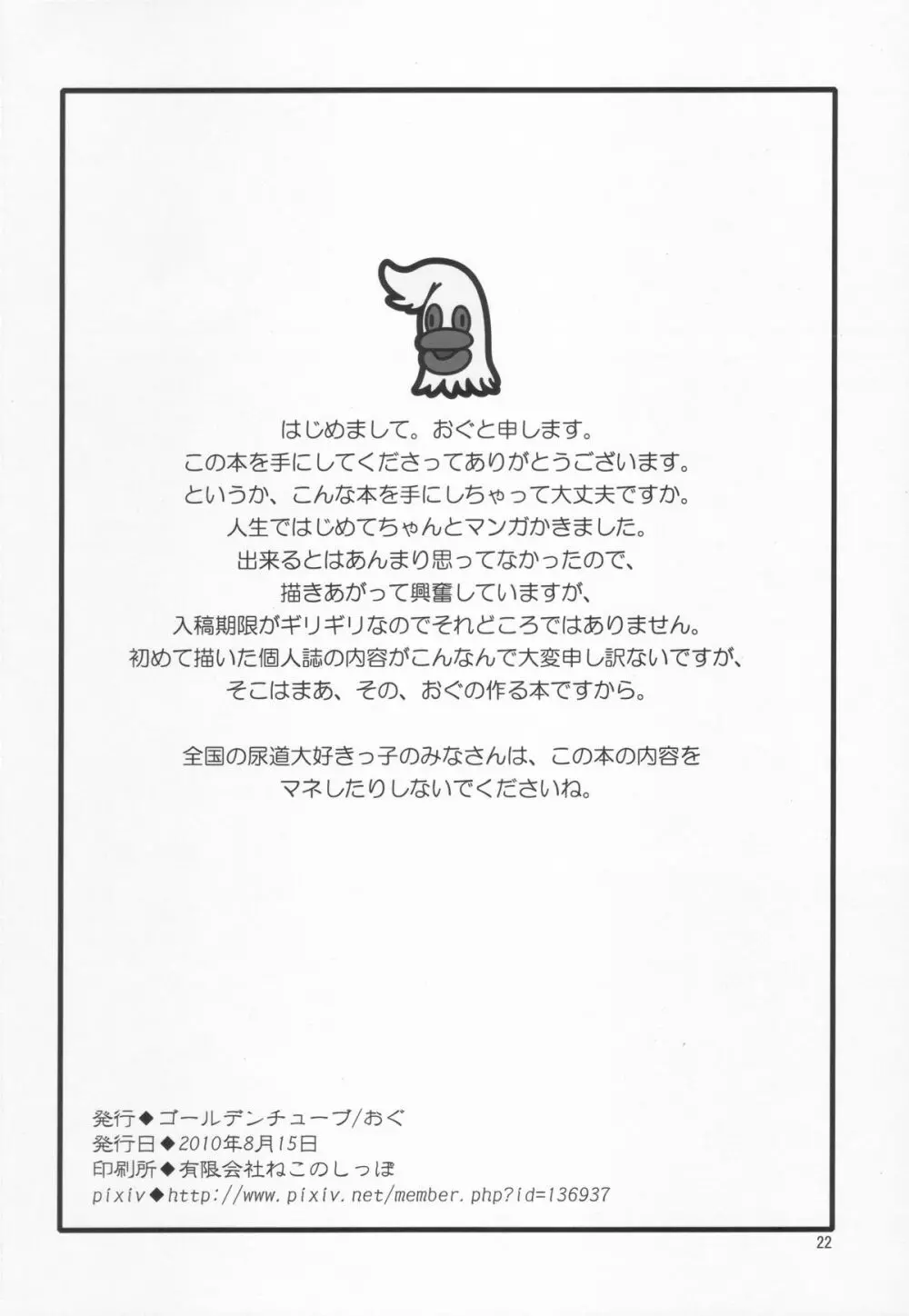 おしっ子先生~。 Page.22