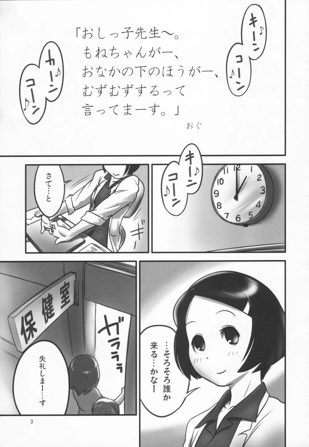 おしっ子先生~。 Page.3
