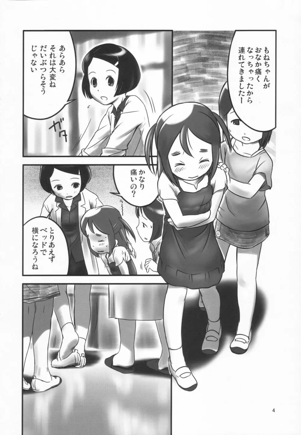 おしっ子先生~。 Page.4