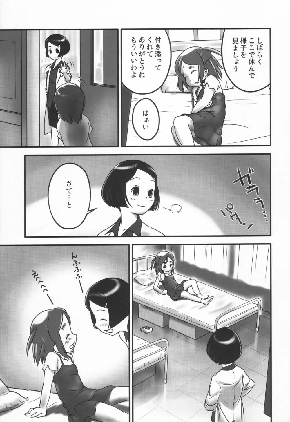おしっ子先生~。 Page.5
