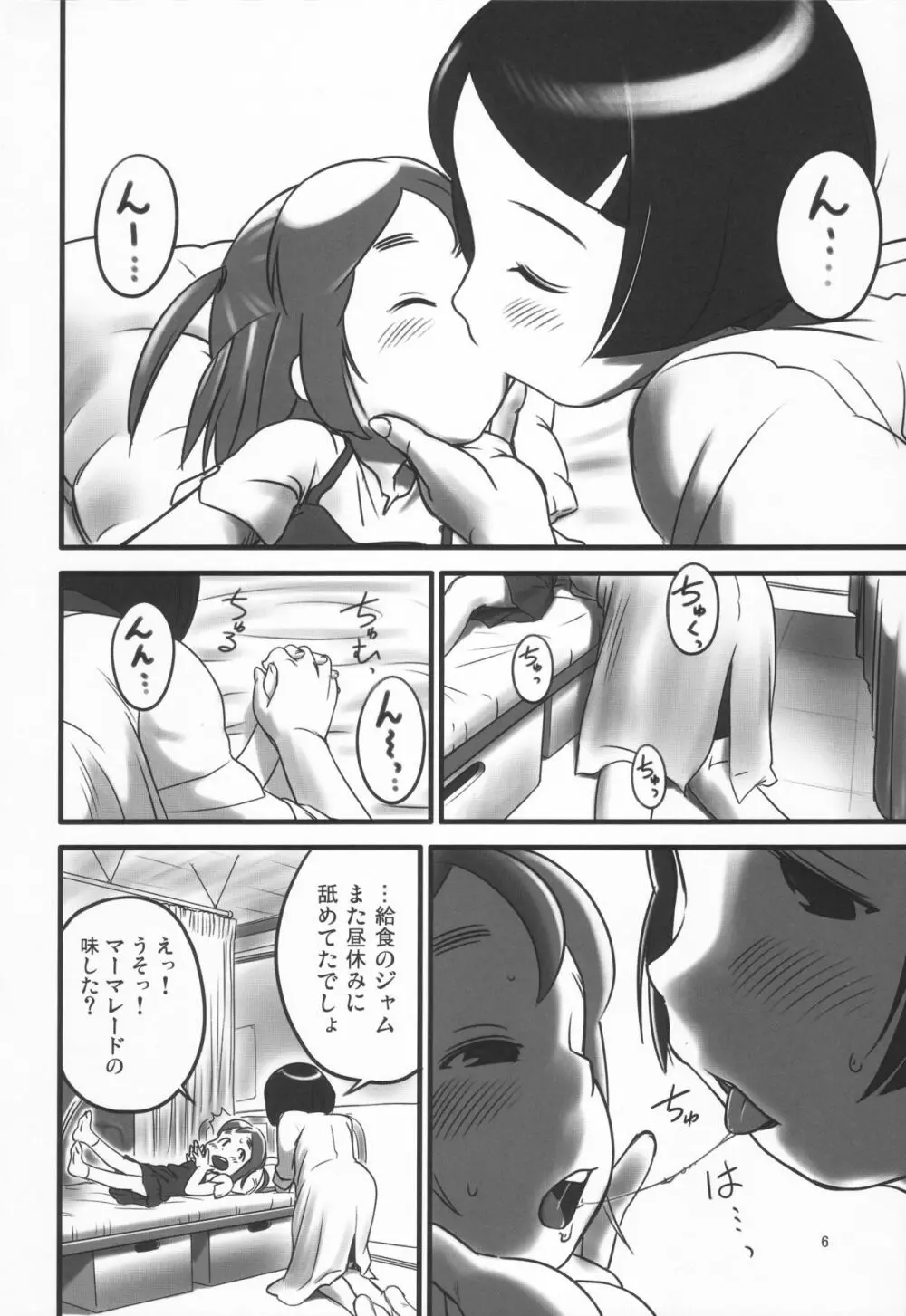 おしっ子先生~。 Page.6
