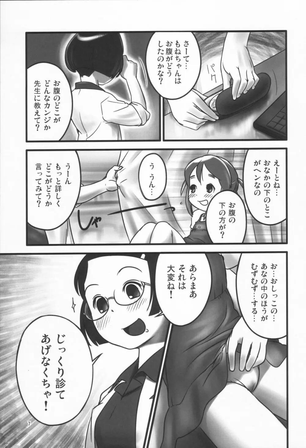 おしっ子先生~。 Page.7