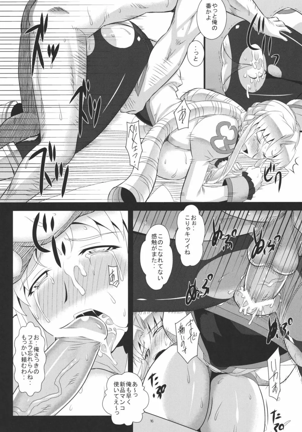 乳騎士マルグリット Page.15