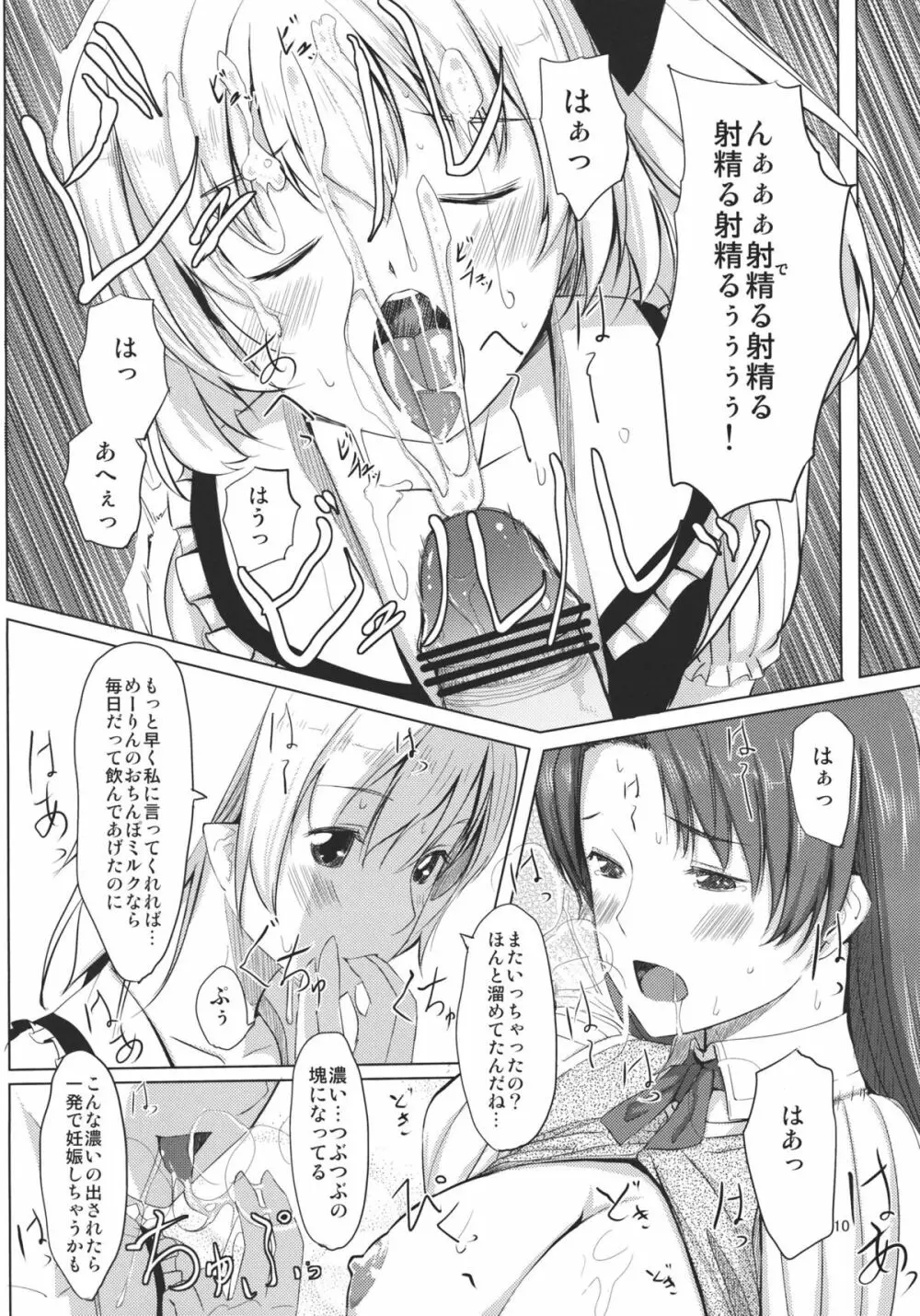 ふらんちゃんいんふぃにてぃ Page.12