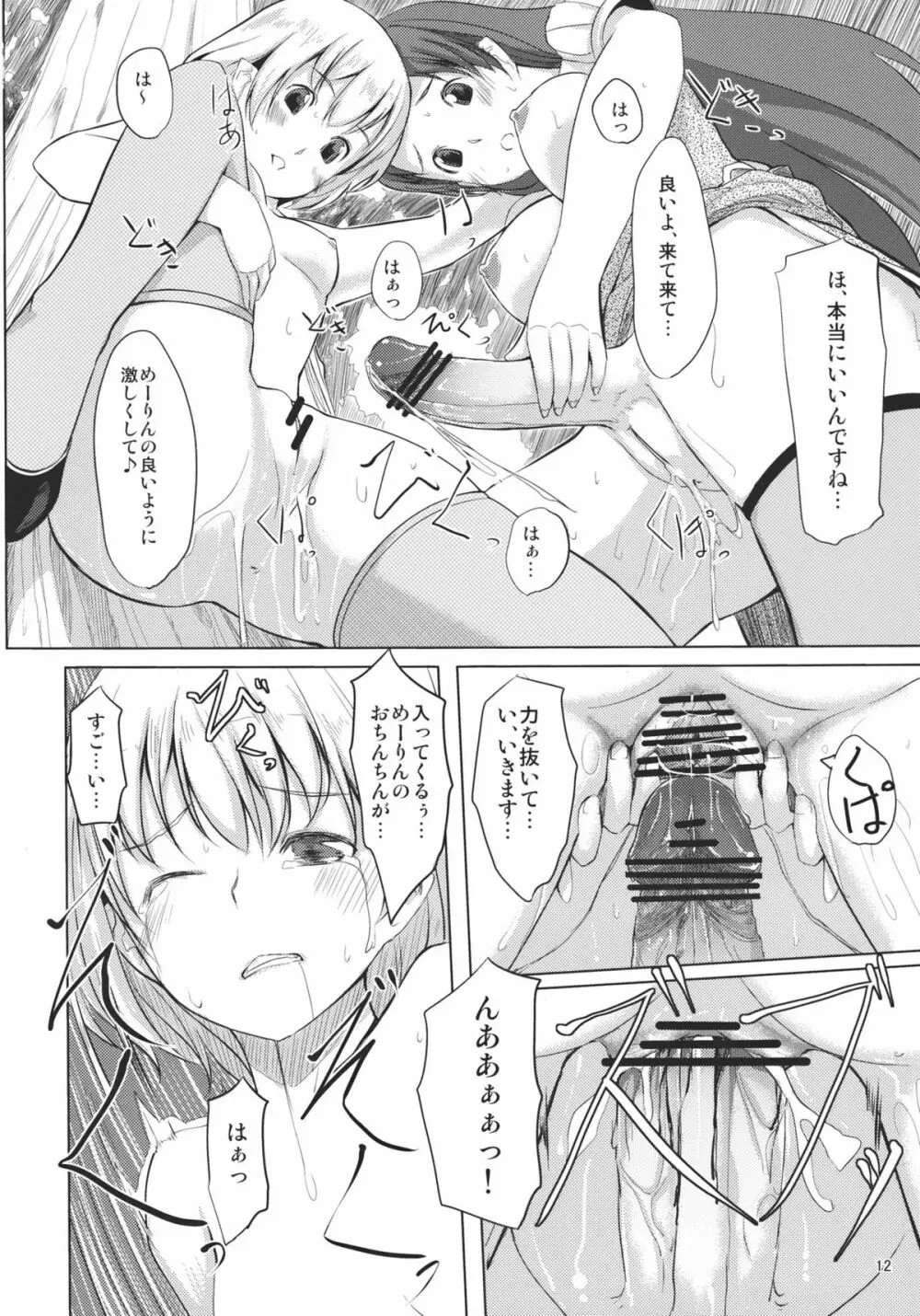 ふらんちゃんいんふぃにてぃ Page.14