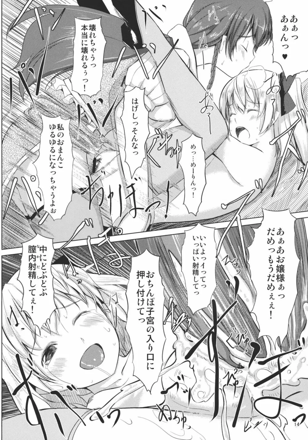 ふらんちゃんいんふぃにてぃ Page.16