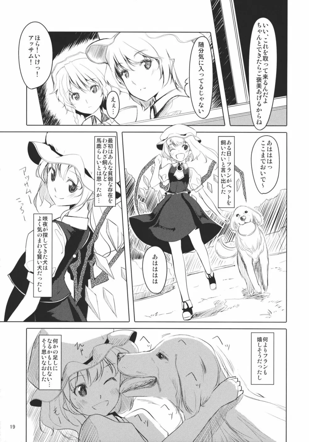 ふらんちゃんいんふぃにてぃ Page.21