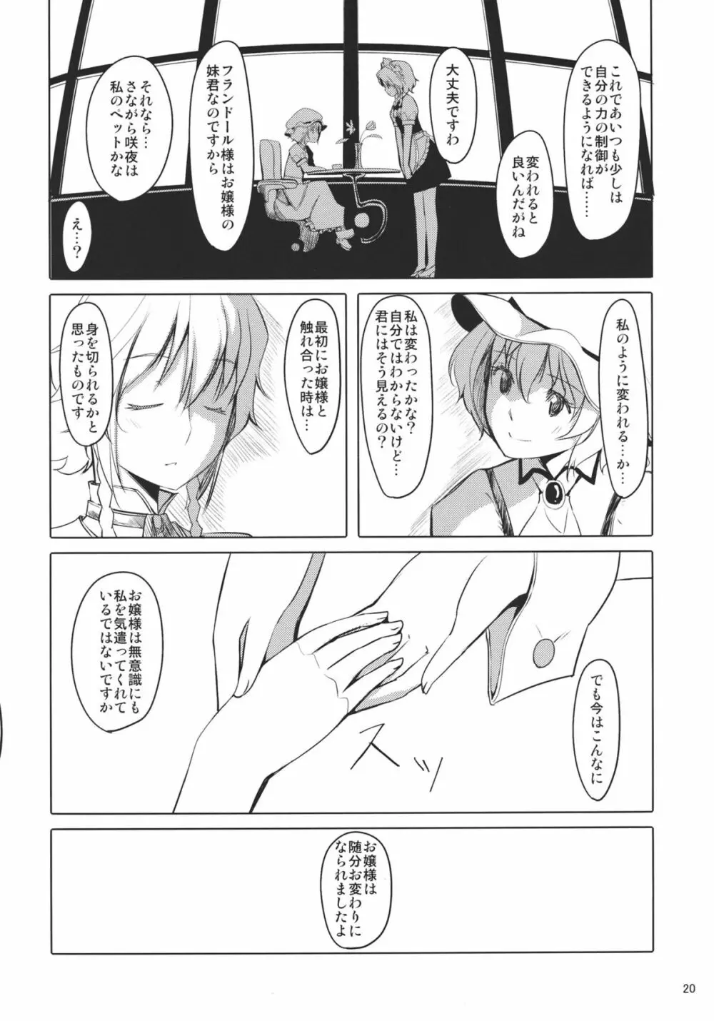 ふらんちゃんいんふぃにてぃ Page.22