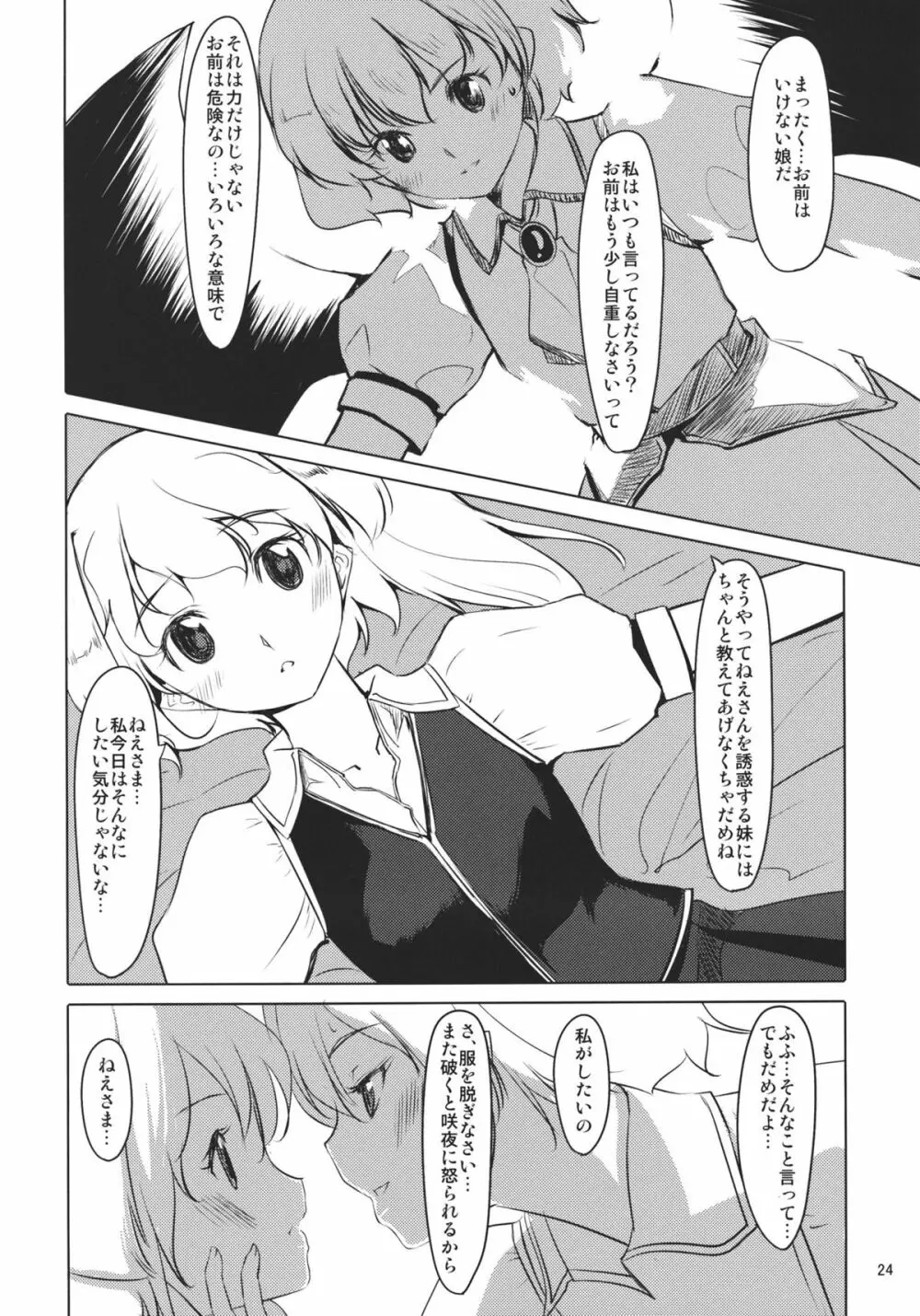 ふらんちゃんいんふぃにてぃ Page.26